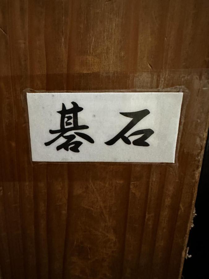 素泊まり民宿とみや Oshima Buitenkant foto
