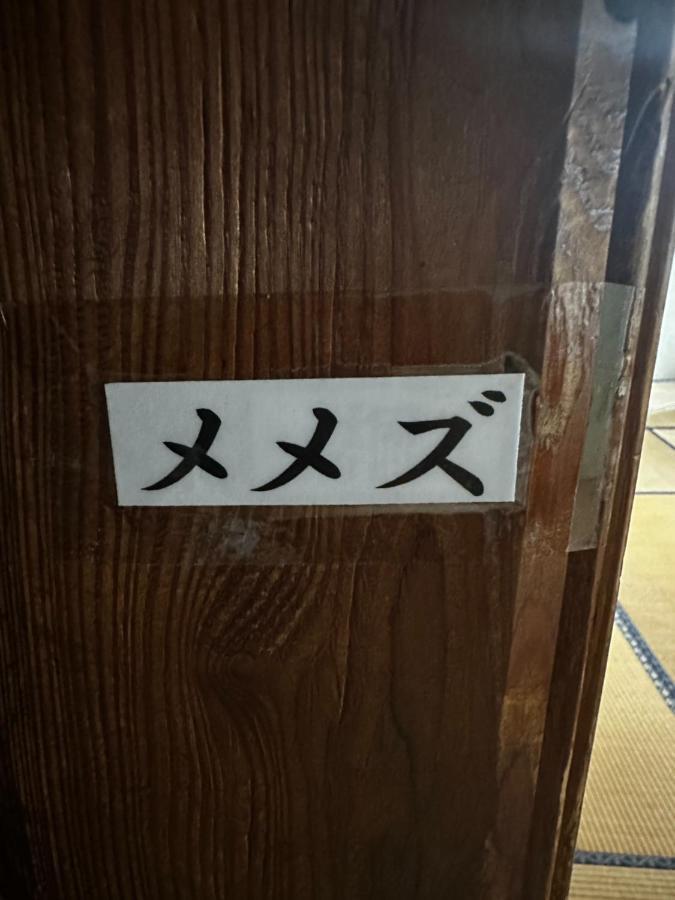素泊まり民宿とみや Oshima Buitenkant foto
