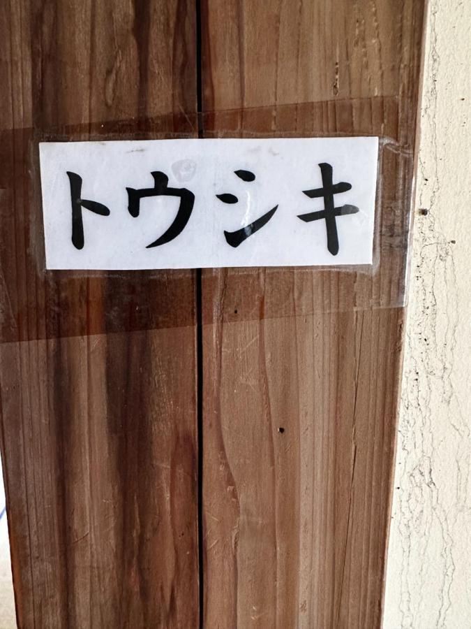 素泊まり民宿とみや Oshima Buitenkant foto
